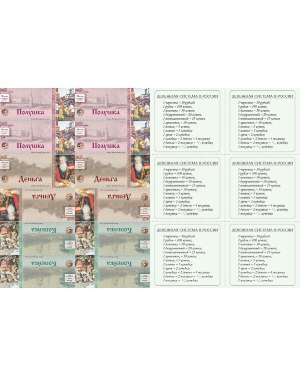 Что почем?Математическая игра-викторина.(комплект задачник+игра)