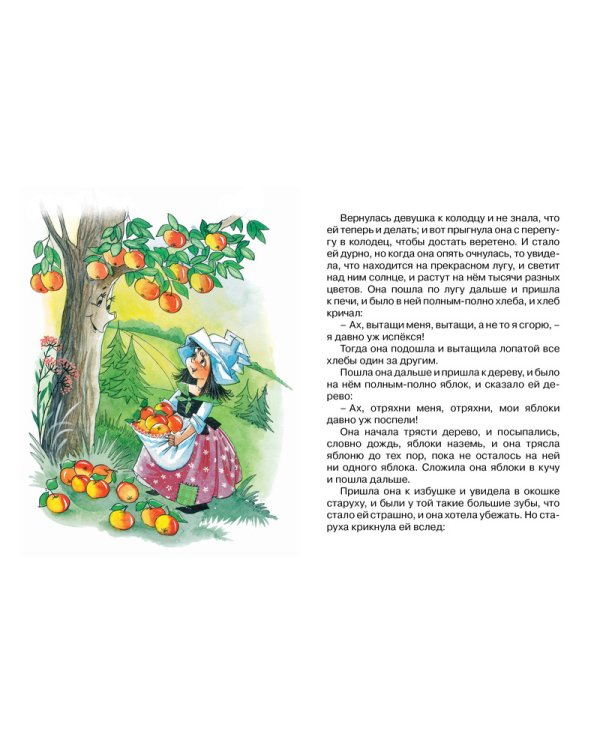 Госпожа Метелица