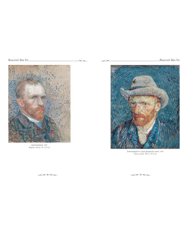 Музей Ван Гога.Амстердам (м/о)