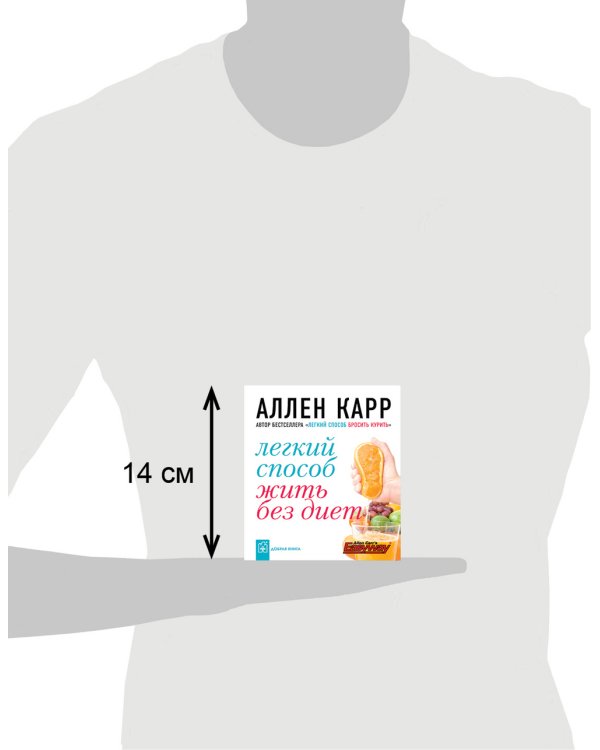 Легкий способ жить без диет