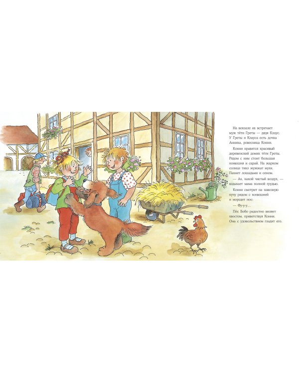 Конни на ферме