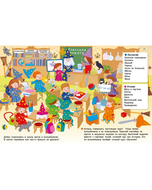 Я учусь читать! Игры с буквами и словами