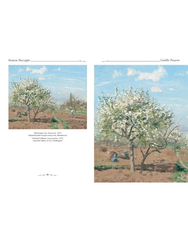 Камиль Писсарро