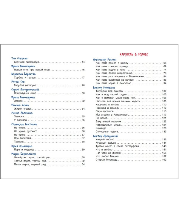 Большой подарок для школьника.Лучшие стихи и рассказы