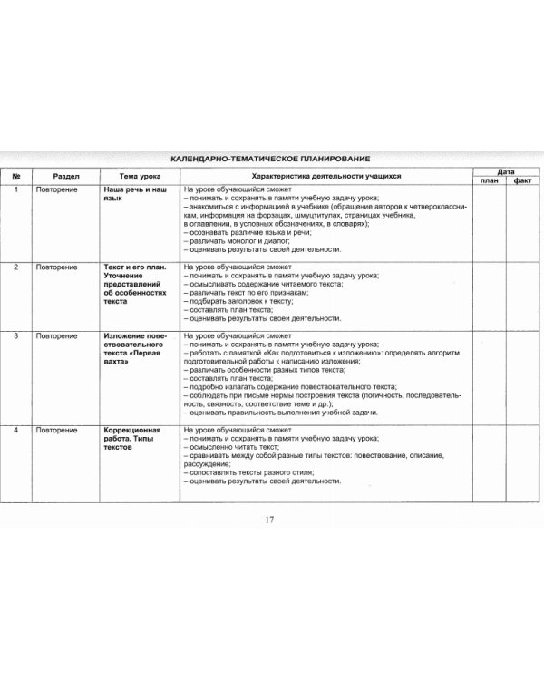 Русский язык. 4 класс. Для УМК "Школа России" издательство "Просвещение". Рабочая программа (+CD) (+ CD-ROM)