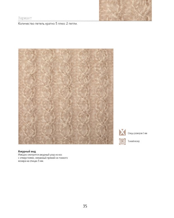 Библия узоров с косами и жгутами.13проектов,21 урок и 50 узоров