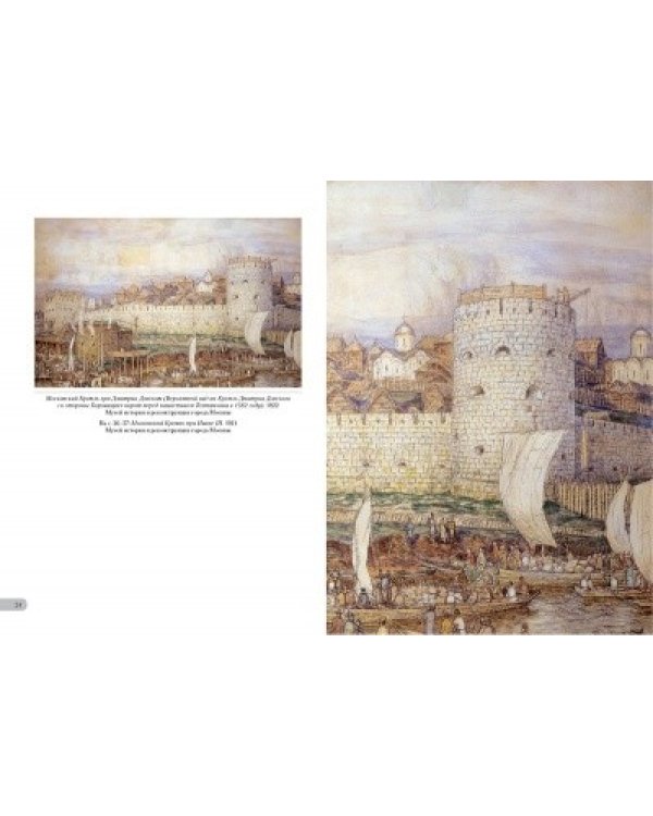 Аполлинарий Васнецов.Старая Москва