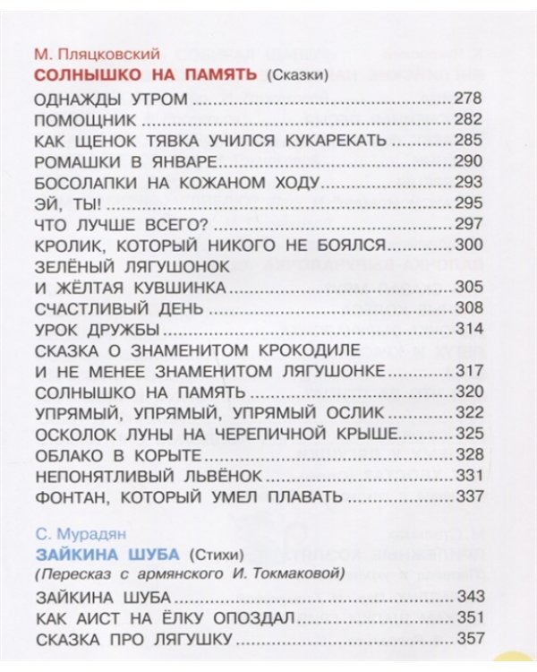 Самая лучшая книга в рисунках В. Сутеева