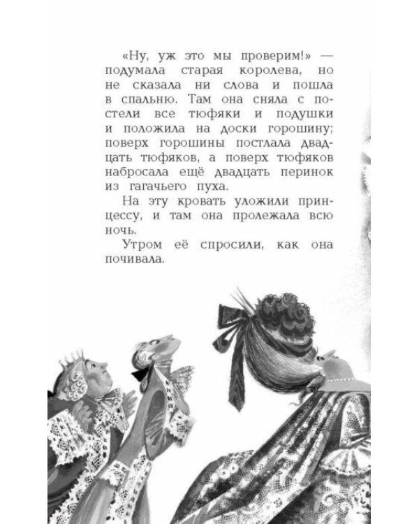 Снежная королева. Сказки