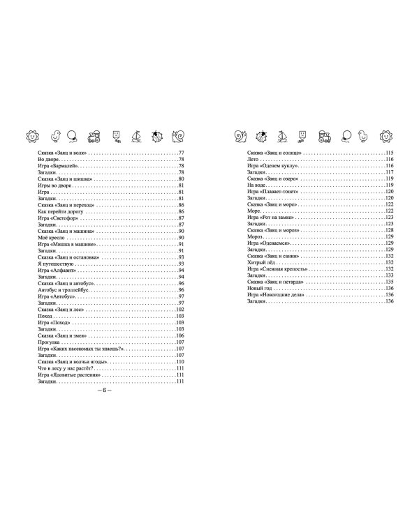 Безопасность превыше всего, или Как уберечь ребенка от любых опасностей и угроз
