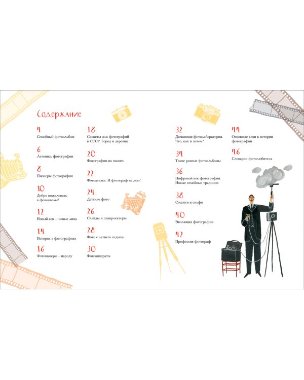 История семейных фотографий