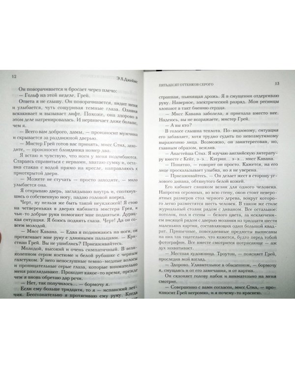 Пятьдесят оттенков серого и Грей. Кристиан Грей о пятидесяти оттенках (количество томов: 2)