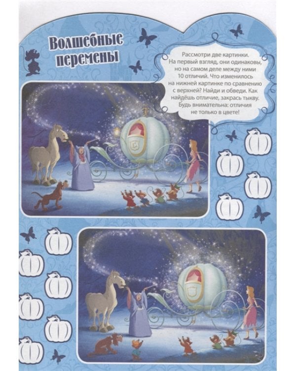 Принцессы Disney. КСН № 1823. Развивающая книжка с наклейками