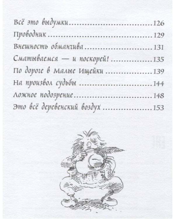 Маленький вампир 3. Маленький вампир путешествует