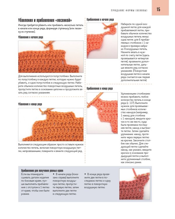 Школа вязания крючком.Завершающие приемы.Отделка,кайма,застежки и многое другое!