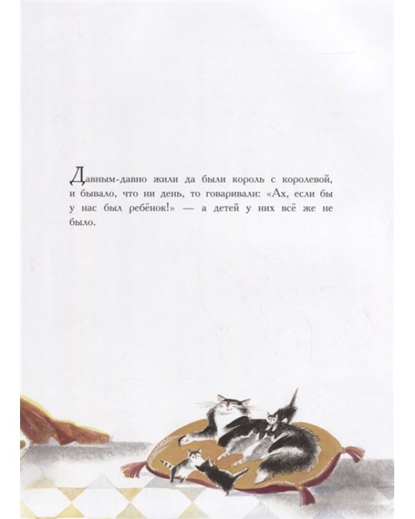 Спящая красавица