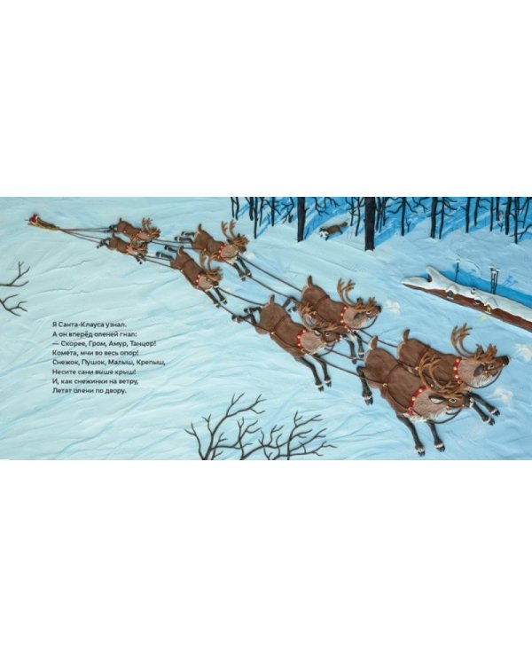 В ночь перед рождеством