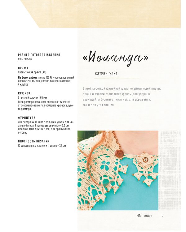 Классические шали.20 элегант.моделей с ажурами,филе,зигзагами,ракуш. и попкорн.Крючок