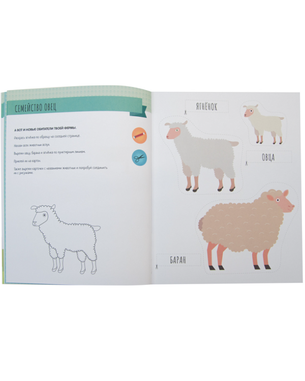 На ферме.Активити с наклейками