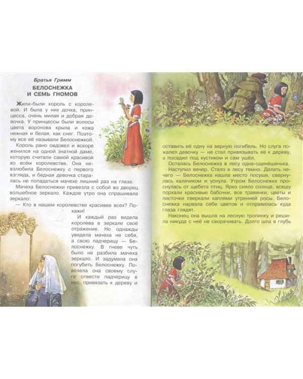 Все прелестные сказки