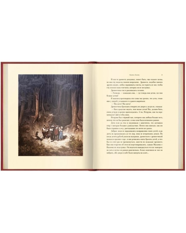 Волшебные сказки Ш. Перро. Приключения барона Мюнхгаузена. Сказки В. Гауфа