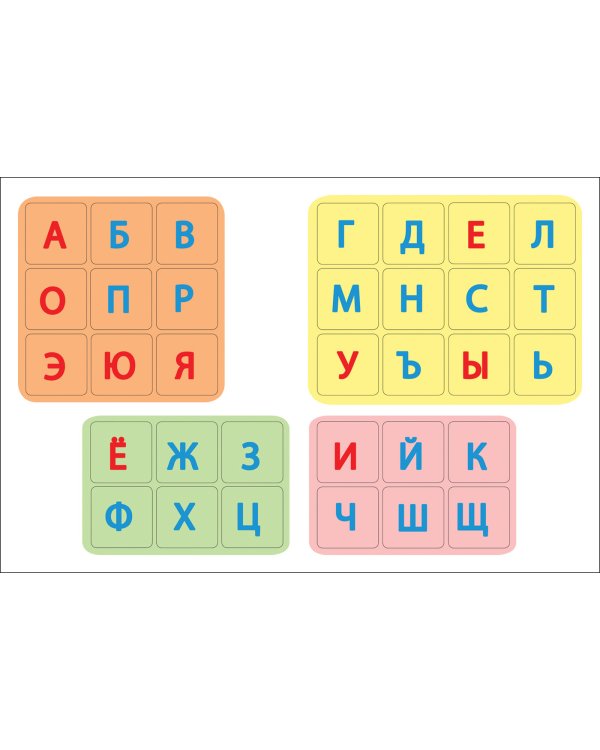 Буквы.Наклей и раскрась