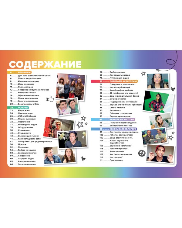 Стань видеоблогером