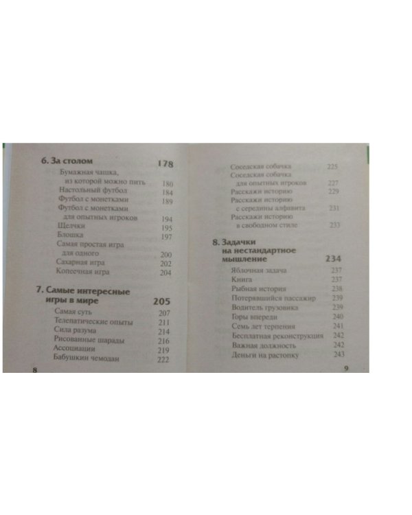 Забавы во время путешествия