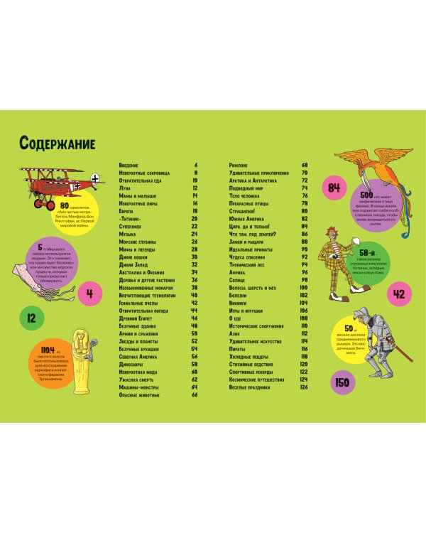 Весь мир в цифрах