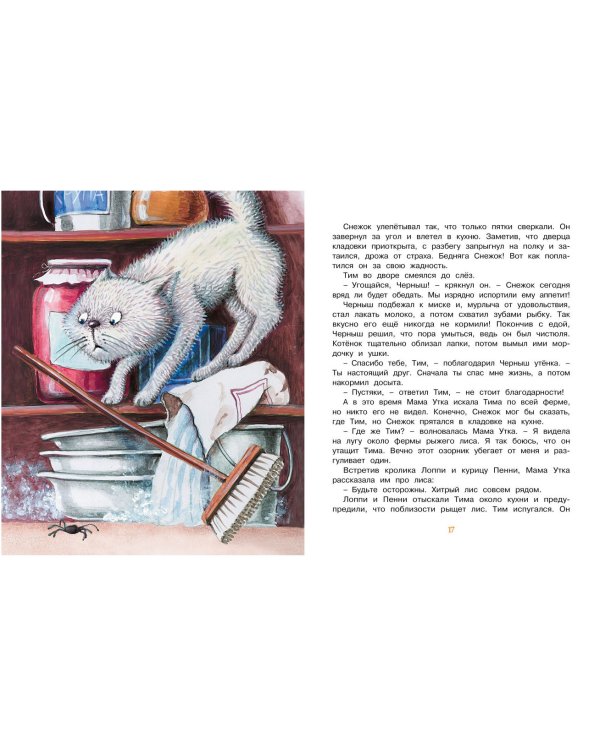 Знаменитый утёнок Тим