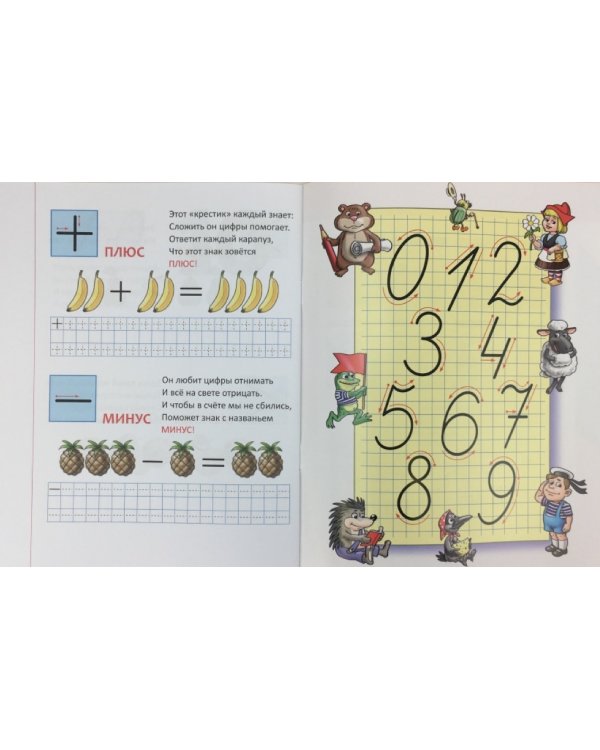 Цифры и знаки 5-6 лет