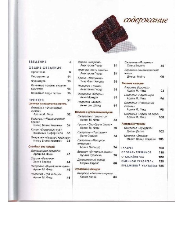 Ажурная бижутерия из проволоки