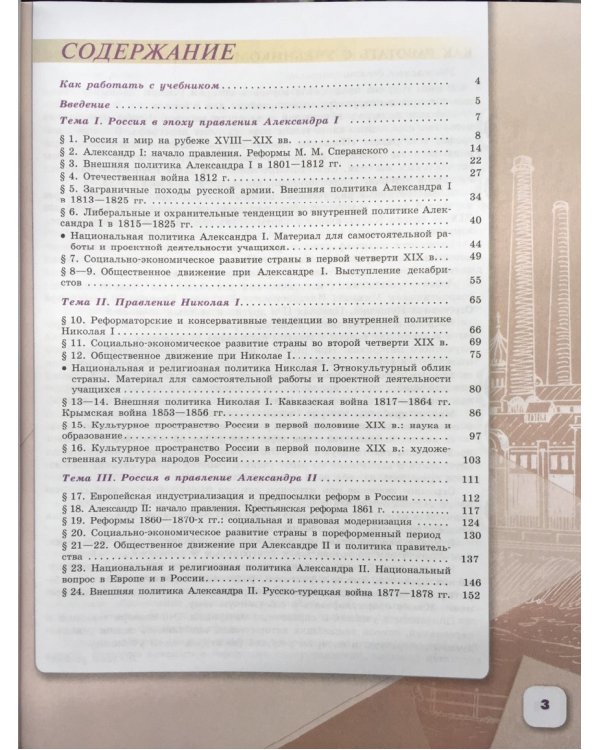 История России. 9 класс. Учебник. В 2-х частях