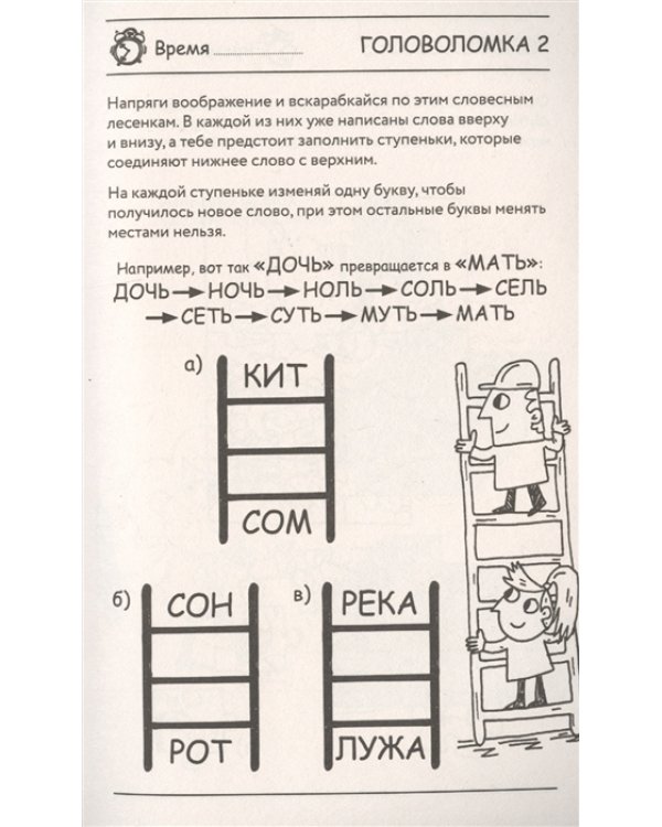 Зачётные головоломки