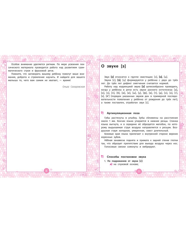 Логопедический альбом. Комплексные занятия для закрепления звука [з] у детей дошкольного возраста