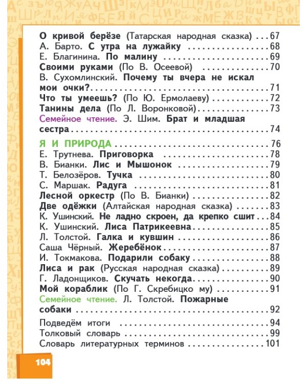 Литературное чтение. Учебник. 1 класс. ФГОС