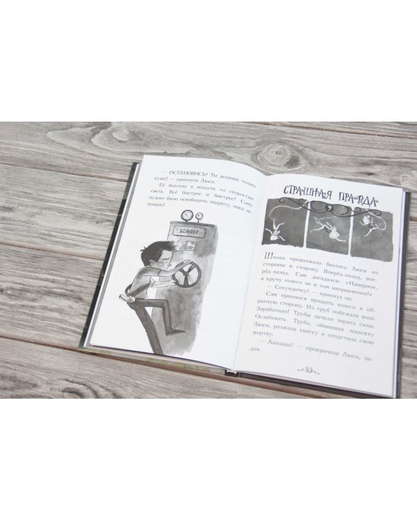 Школа Жуткинса. Шкафчик съел Люси!