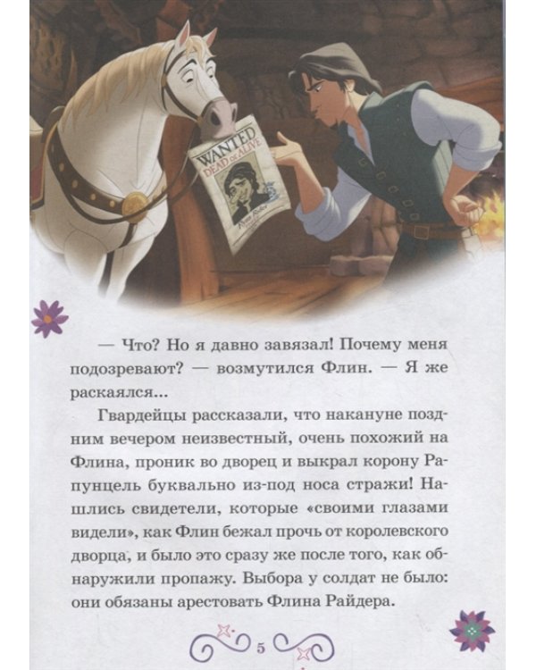 Пропавшая корона. Песнь Китов. Принцесса Disney. Нескучные истории