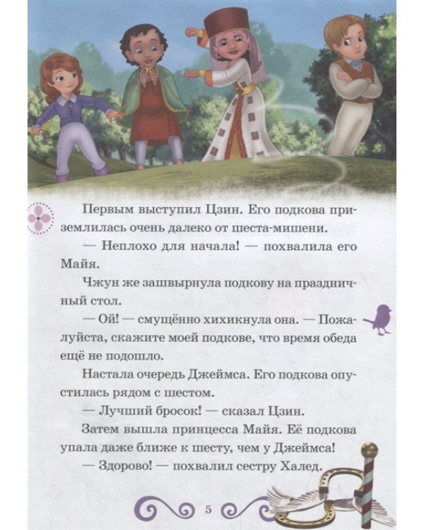 Королевские игры. День матери. София Прекрасная. Нескучные истории