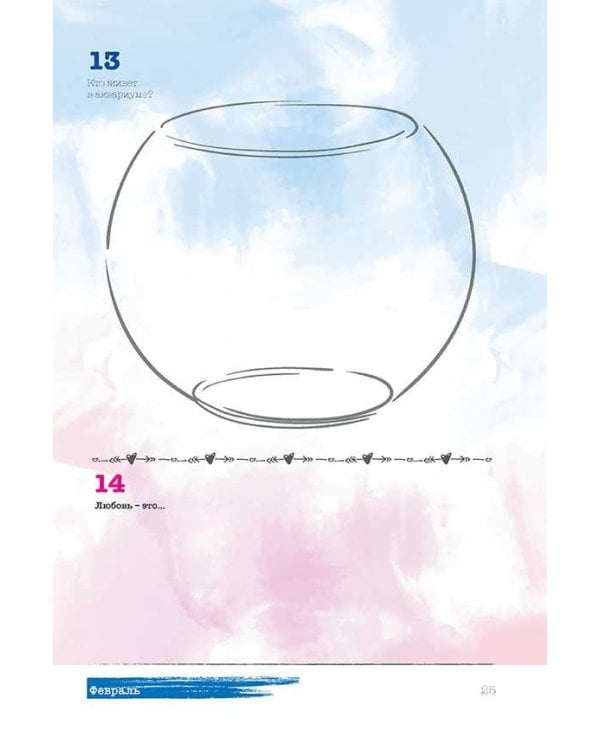 Скетч-ежедневник. 365. Ежедневник почеркушек и заметок. Задания, рисунки, приключения и вызовы на каждый день (Парусник)