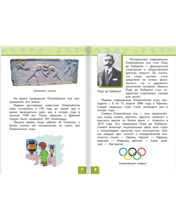 Физическая культура. Учебник. 3-4 класс