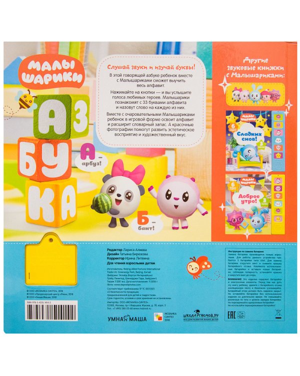 Говорящая азбука