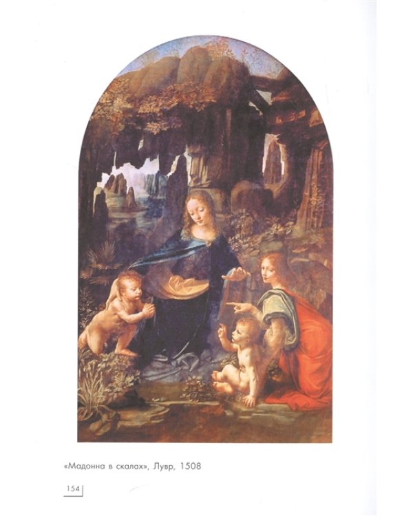 Леонардо да Винчи