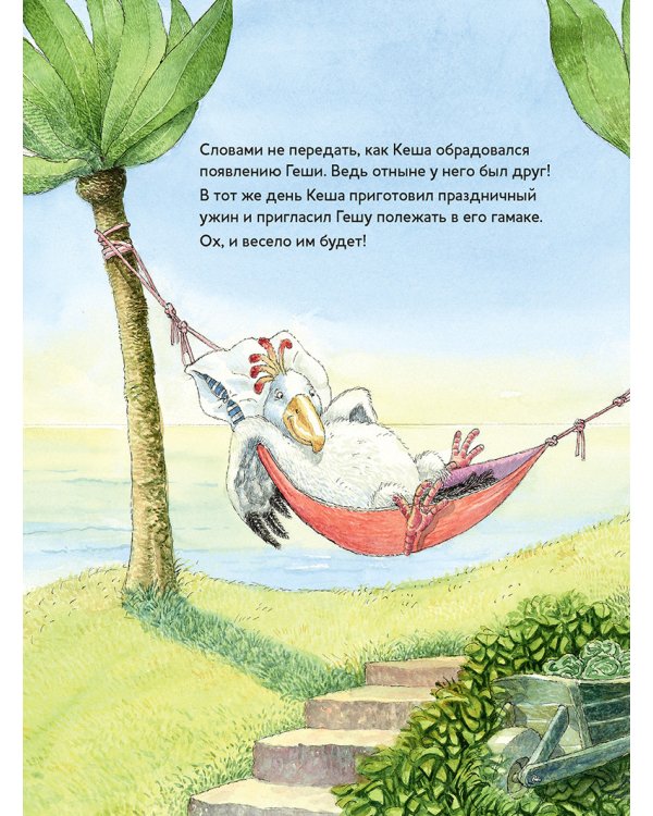 Самый лучший друг Кеша и Геша на необитаемом острове