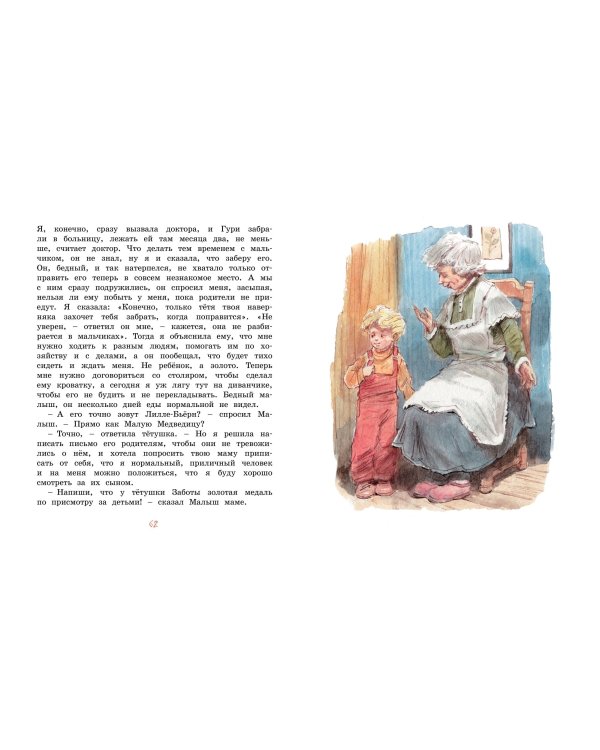 Опасное путешествие Щепкина