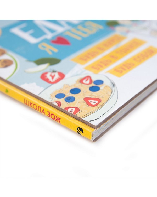 Еда,я люблю тебя