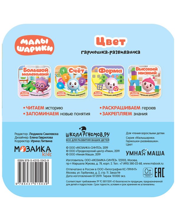 Малышарики. Гармошки-развивашки. Цвет