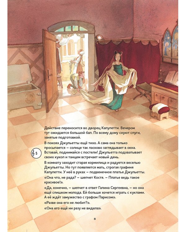 Ромео и Джульетта.Балет Сергея Сергеевича Прокофьева (+CD)