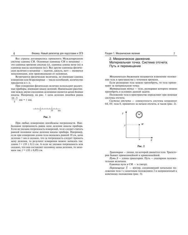 Физика. Новый репетитор для подготовки к ОГЭ