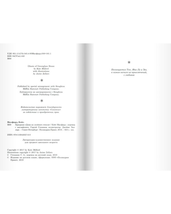 Призраки Дома из зеленого стекла